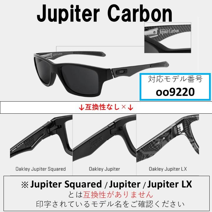 OAKLEY JUPITER CARBON ジュピターカーボン グレー調光・偏光 OAKLEY（オークリー） ジュピター カーボン 交換 レンズ 偏光 oo9220