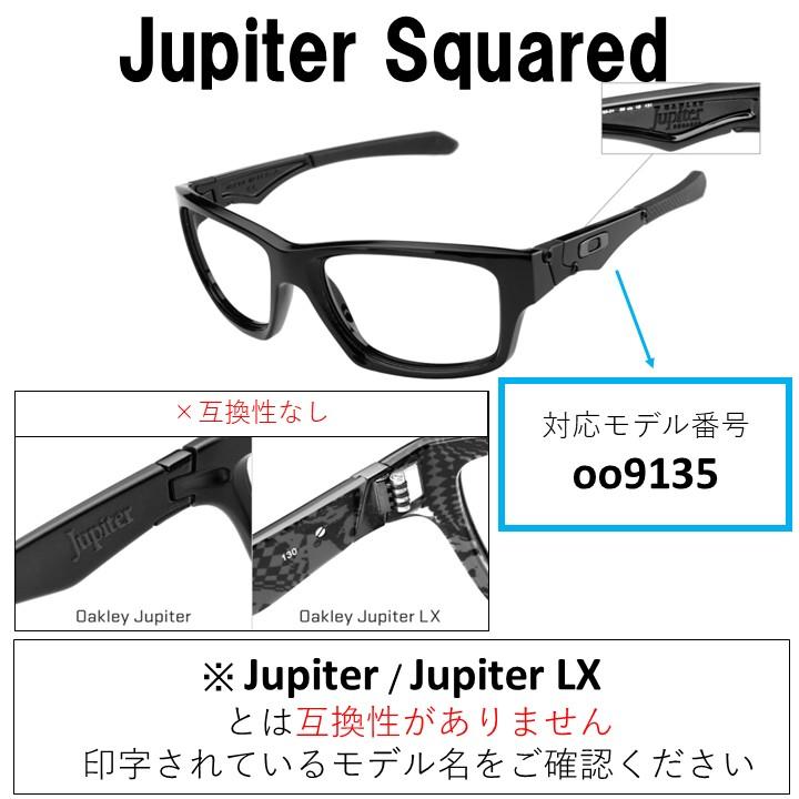 OAKLEY（オークリー） ジュピタースクエアード 交換 レンズ 偏光