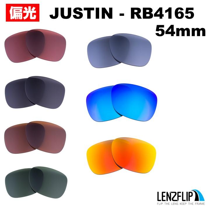 レイバン ジャスティン 交換レンズ Ray-Ban JUSTIN RB4165-54mm 偏光レンズ LenzFlip オリジナル