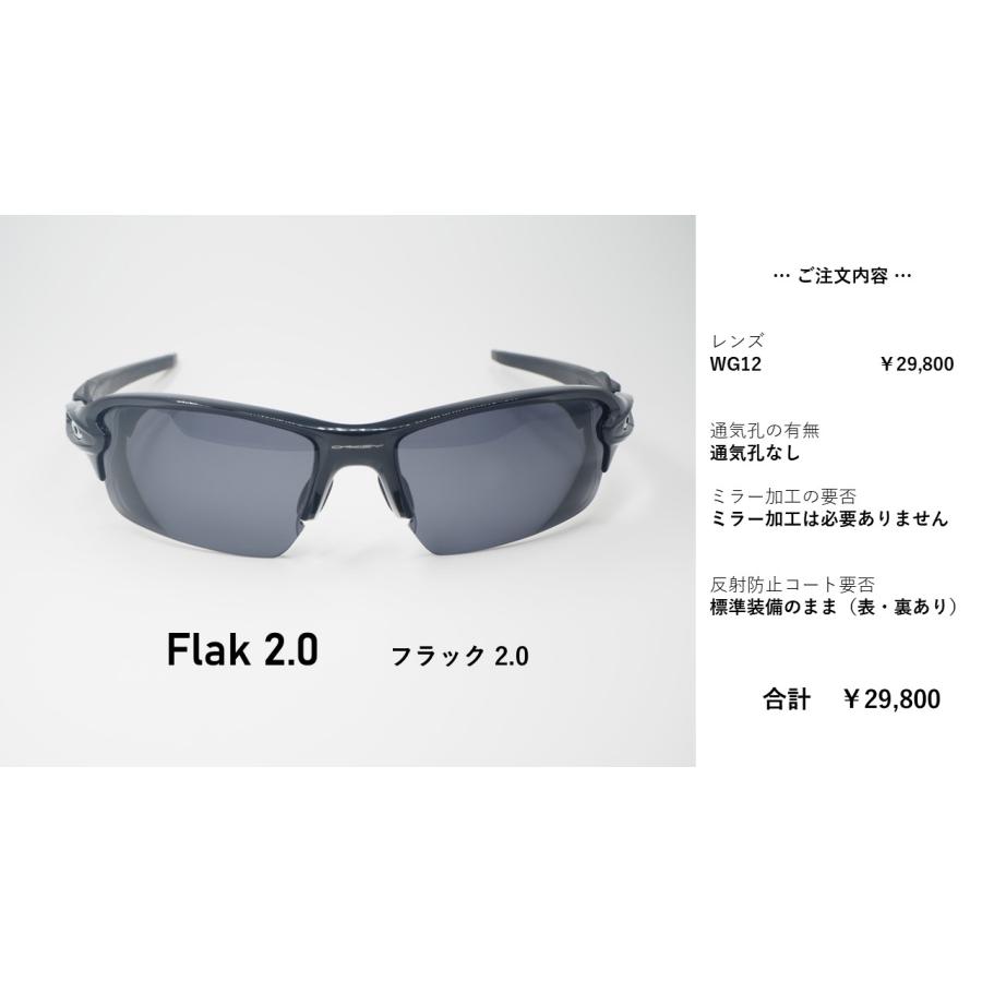 OAKLEY（オークリー） 度付き レンズ へ 交換 -カラーレンズ- フラック
