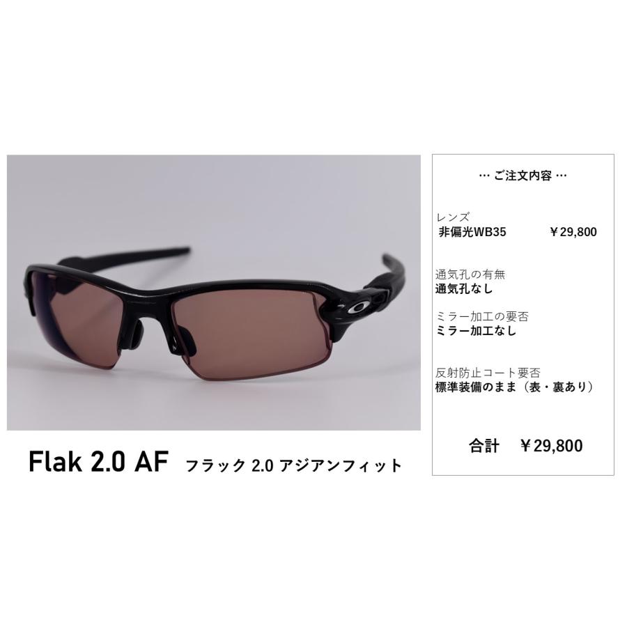 OAKLEY（オークリー） 度付き レンズ へ 交換 -カラーレンズ- フラック