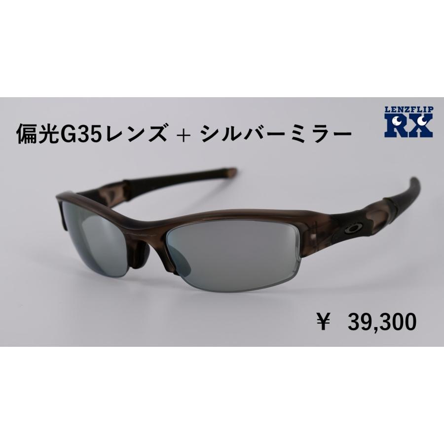 OAKLEY（オークリー） 度付き レンズ へ 交換 -偏光レンズ- フラック