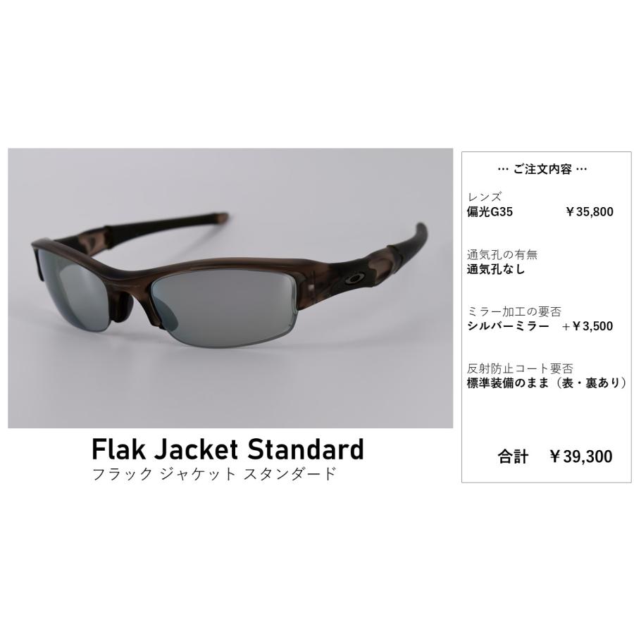 OAKLEY（オークリー） 度付き レンズ へ 交換 -偏光レンズ- フラック