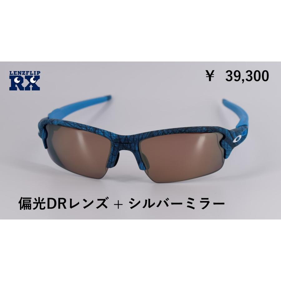 OAKLEY（オークリー） 度付き レンズ へ 交換 -偏光レンズ- フラック
