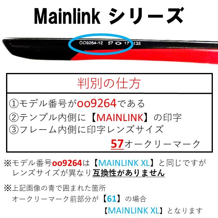 Mainlink オークリー サングラス メインリンク OO9264 交換レンズ 偏光