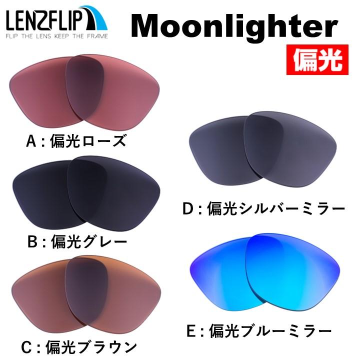 Lenzflip Oakley Moonlighter 交換レンズ 偏光レンズ オークリー ムーンライター Lf Moonlighter サングラスのギアラボ365 通販 Yahoo ショッピング