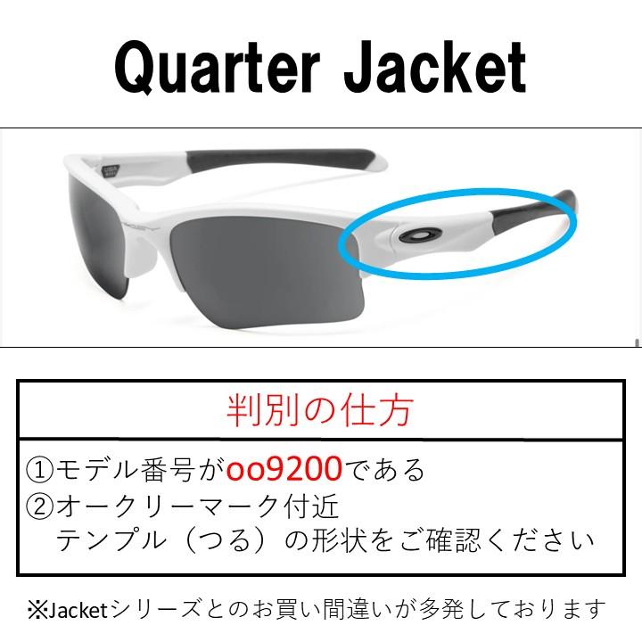 OAKLEY（オークリー） クォータージャケット 交換 レンズ oo9200