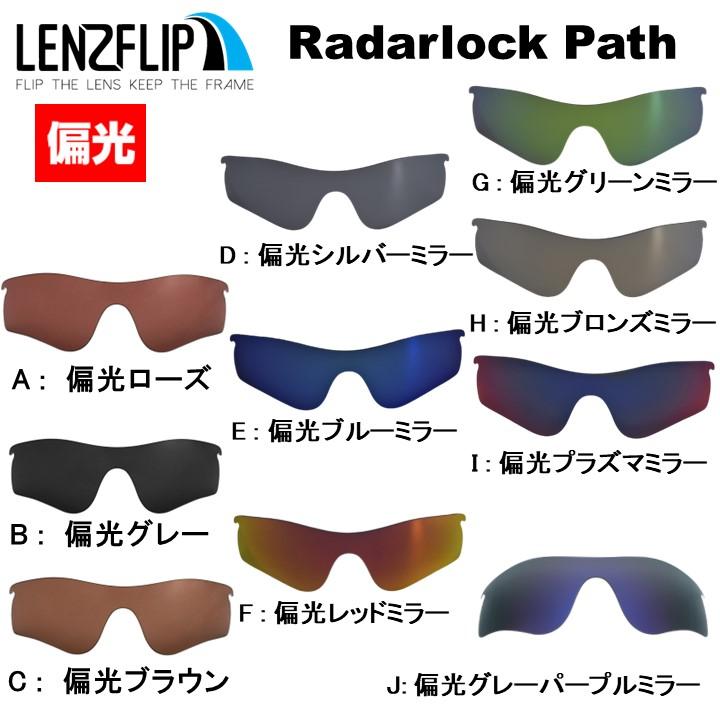 オークリー レーダーロックパス 交換レンズ 偏光レンズ Oakley Radarlock Path :lf-radarlock:サングラスの