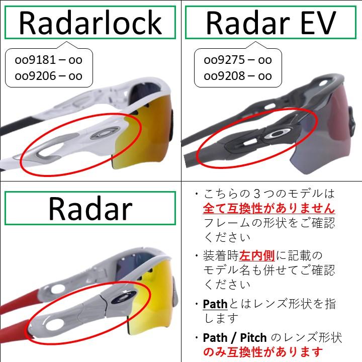 Radar EV Path オークリー レーダー パス 交換レンズ 偏光 レンズ