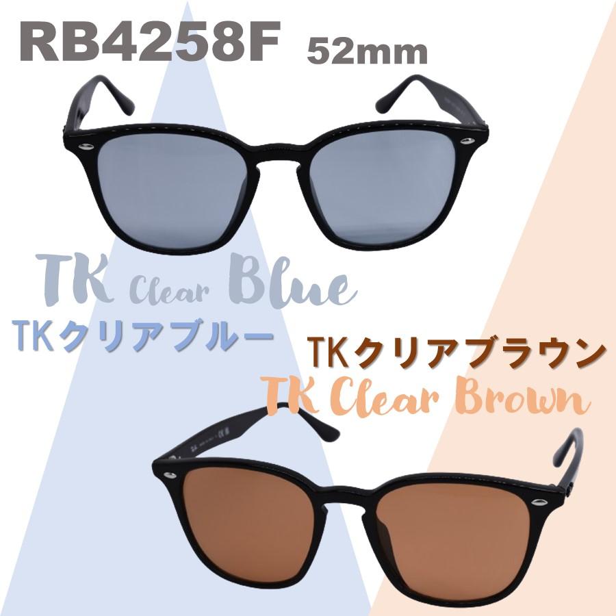 Ray-Ban レイバン サングラス RB4258F 交換 ライトカラー レンズ Ray-Ban レイバン サングラス RB4258F 交換 ライトカラー レンズ