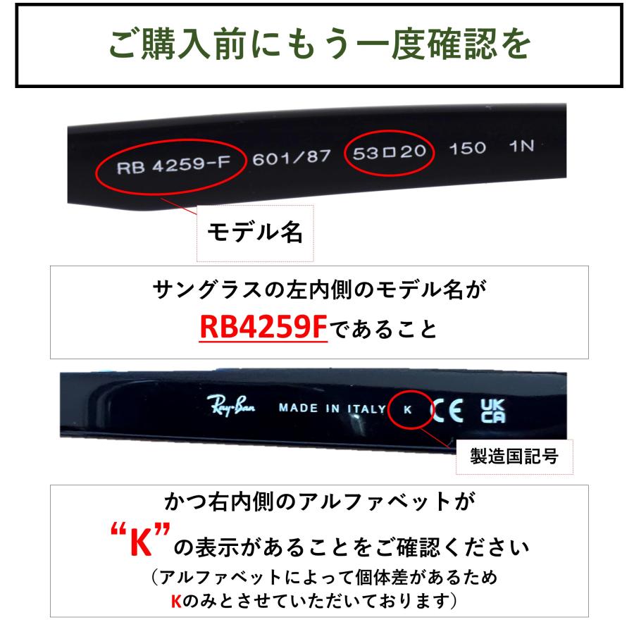 Ray-Ban（レイバン） RB4259F 交換 レンズ ライトカラー レンズ 格闘家