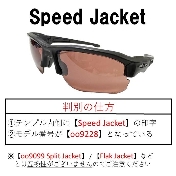 OAKLEY（オークリー） スピードジャケット 交換レンズ 偏光 スポーツ