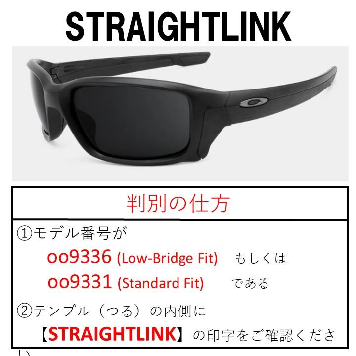 OAKLEY（オークリー） ストレートリンク oo9336 /oo9331 シリーズに