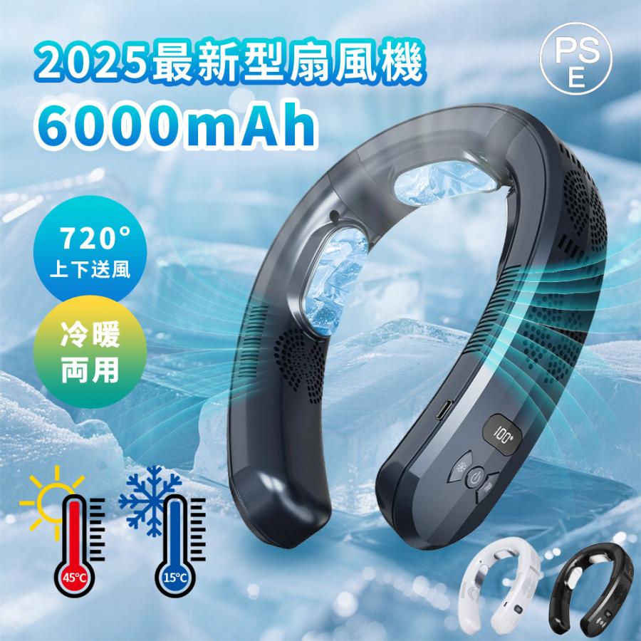 ネッククーラー 首掛け扇風機 羽なし 3つ冷却プレート 携帯用扇風機 強力 6000mAh大容量 四風道送風 冷房/暖房 ネックヒーター LED付き 急速充電 暑さ対策 父の日 ギフト 首掛け扇風機 ネッククーラー 6000mah大容量 最強 3つ冷却プレート付