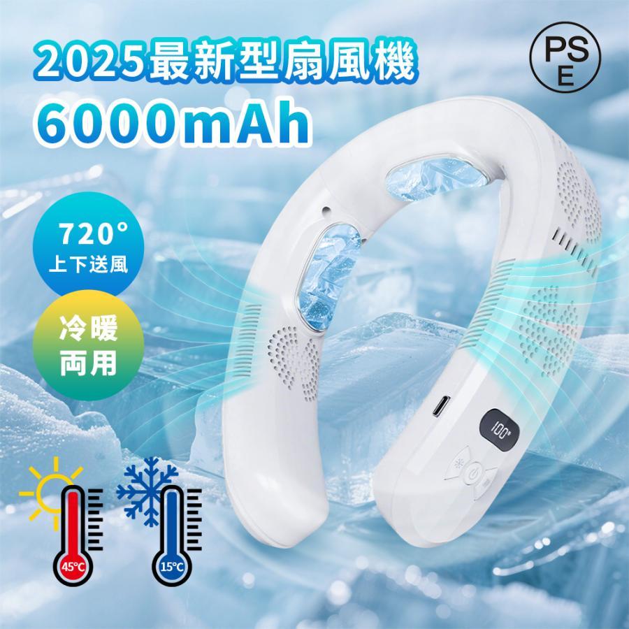 2025 首掛け扇風機 ネッククーラー 日本製 6000mah大容量 3つ