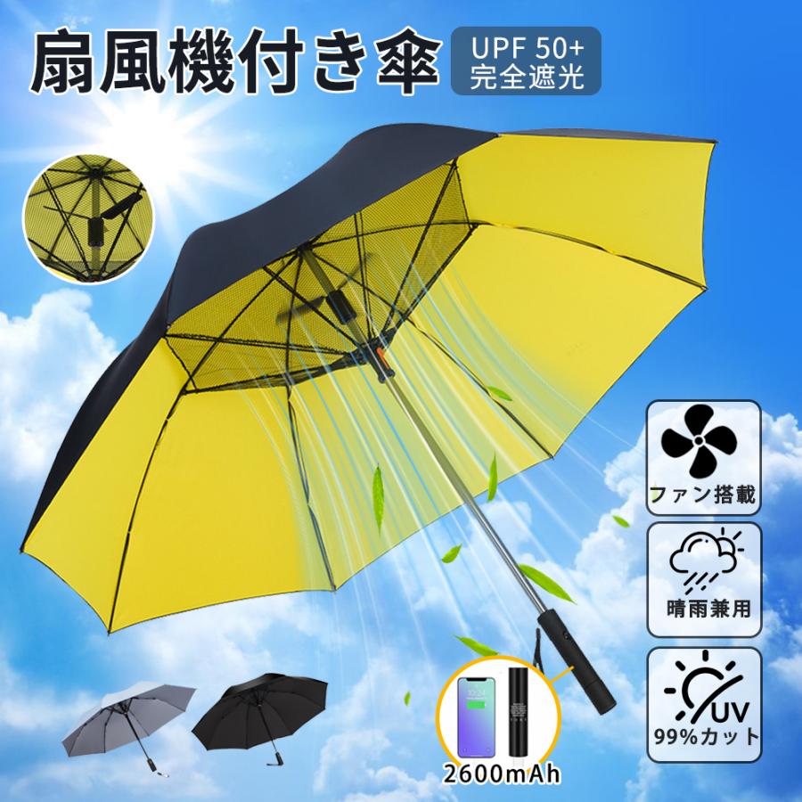 日傘 扇風機付き日傘 ファン傘 折り畳み 2600mAh USB充電