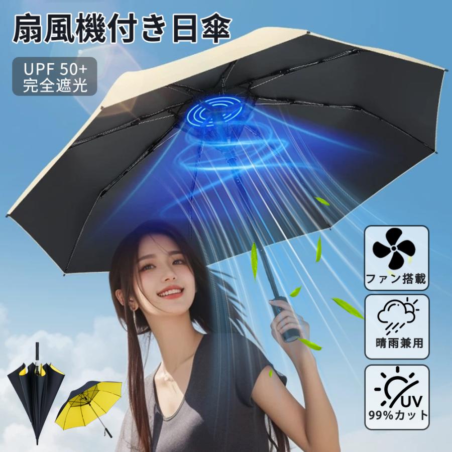 日傘 扇風機付き日傘 ファン傘 折り畳み 2600mAh USB充電