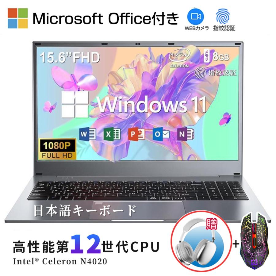 オフィス付き】ノートパソコン Windows11／8GB／SSD／Webカメラ 【公式