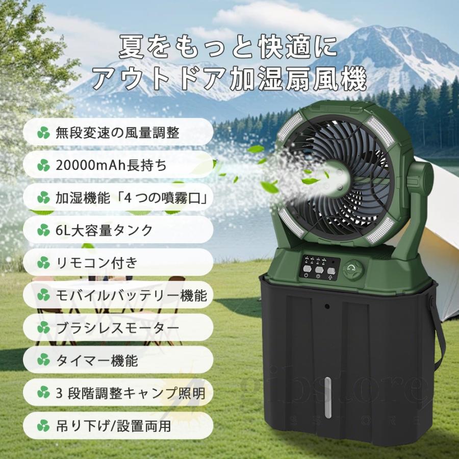 2025新登場 扇風機 キャンプ扇風機 ミストファン 20000mAh 超長航続