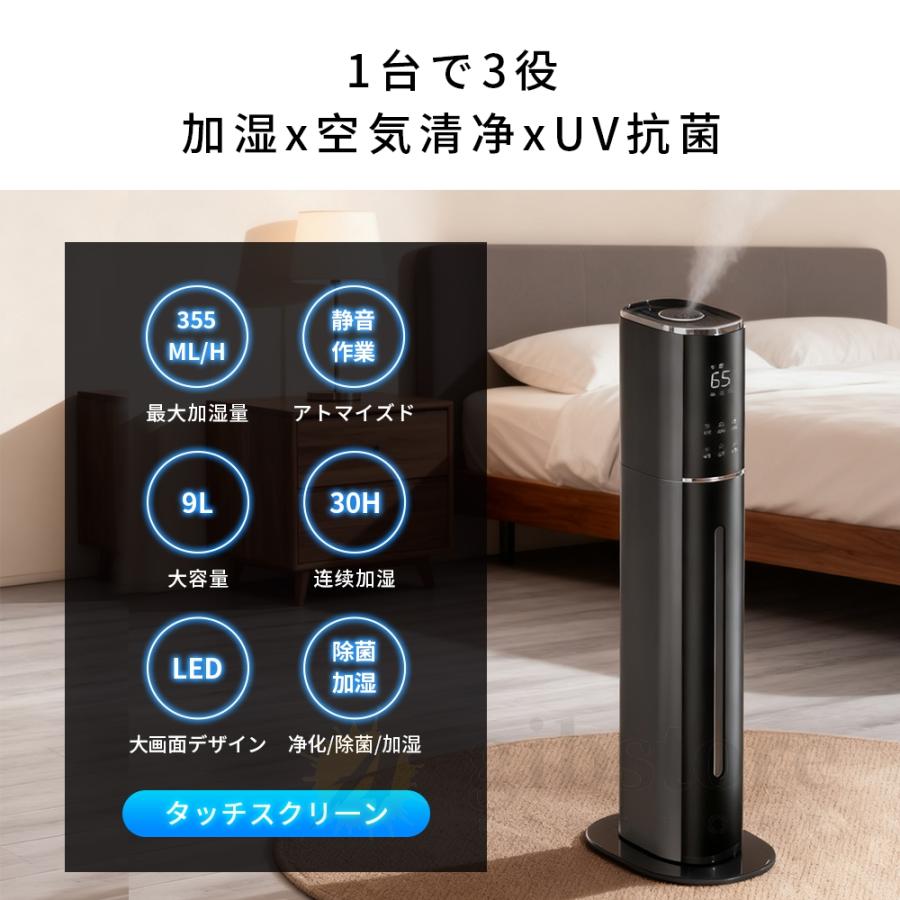2025最新型】 空気清浄機 加湿器 超音波式 大容量 タワー型 uv除菌 9L