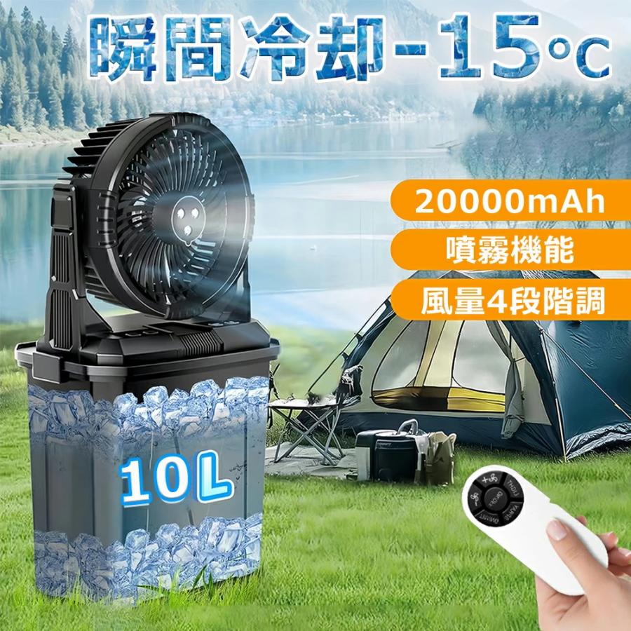 ✨ミストファン扇風機✨キャンプ アウトドアミスト扇風機 サーキュレーター 2025新登場】扇風機 キャンプ 扇風機 ミストファン 20000mAh 大