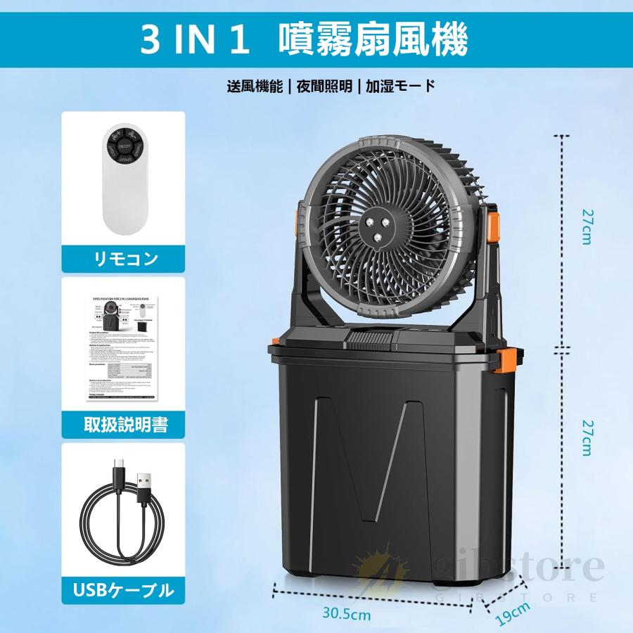 最終価格❤️加湿機能付き❤️虫除け対応·瞬間冷却 ミストファン キャンプ 扇風機 hwfs24.jpg