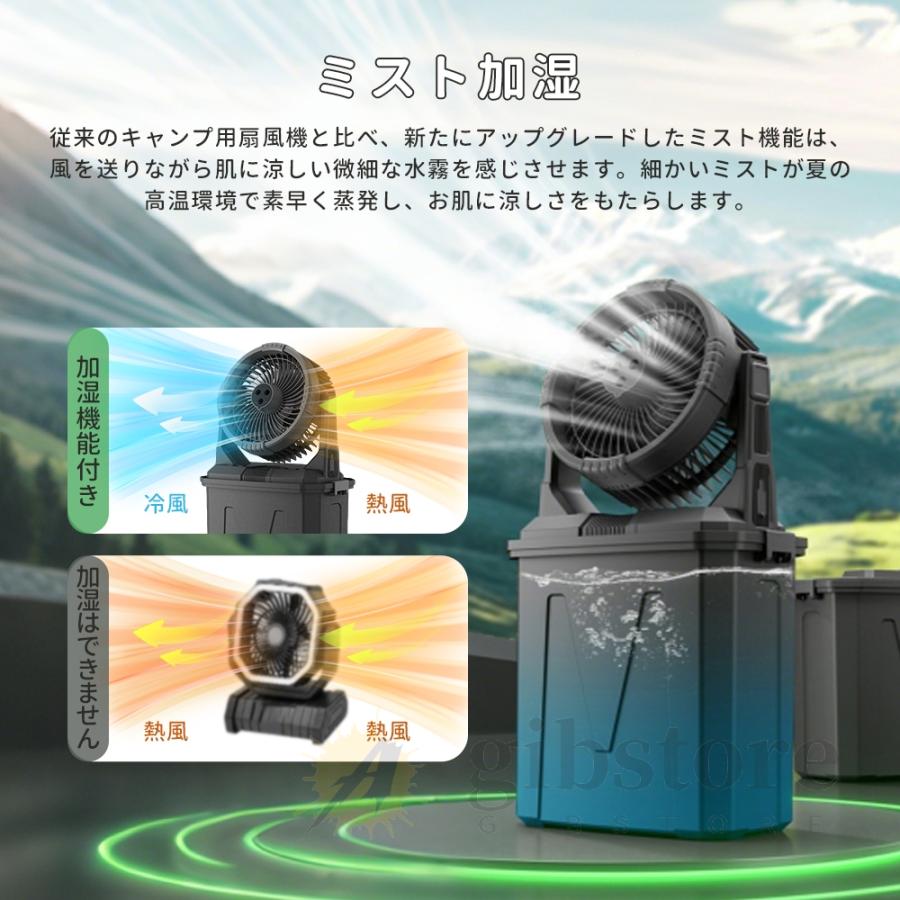 キャンプ 扇風機【ミスト機能付き・瞬間冷却】ミストファン 2025新登場】扇風機 キャンプ 扇風機 ミストファン 20000mAh 大