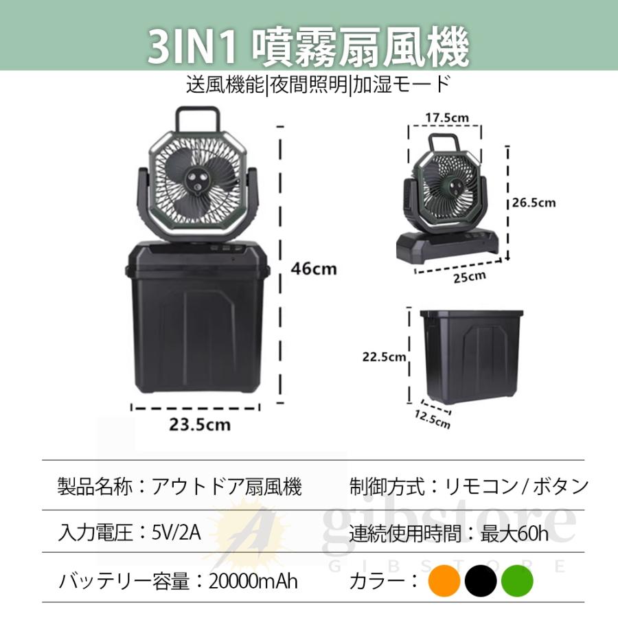 2025新登場】扇風機 キャンプ 扇風機 ミストファン 20000mAh 大