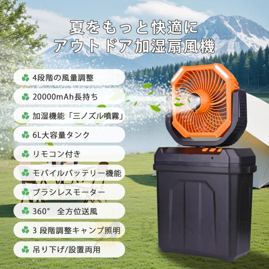 キャンプ扇風機 ミストファン 6L大容量 自動首振り 強風 充電式 リモコン 2025新登場】扇風機 キャンプ 扇風機 ミストファン 20000mAh 大