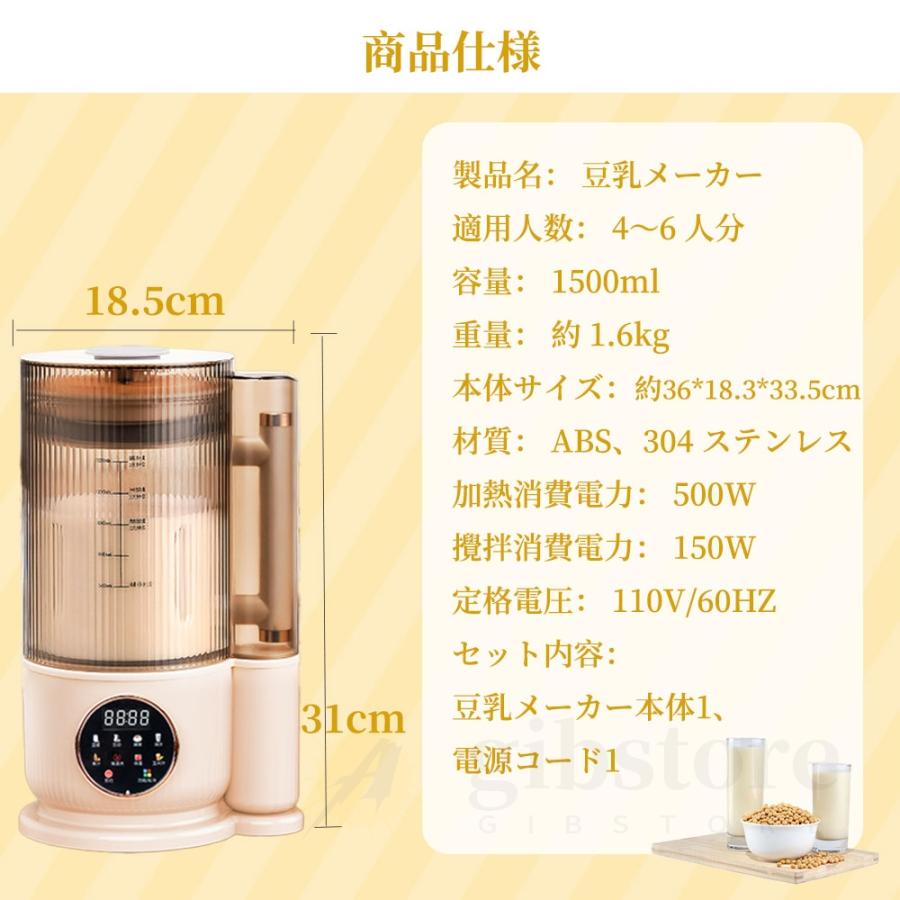 豆乳メーカー 静音 1500ml大容量 乾燥大豆 全自動 濾過不要 ジューサー