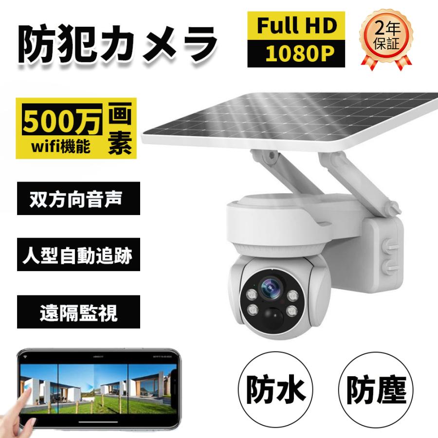 ♥新品♥防犯カメラ ソーラー 500万超高画素 ワイヤレス監視カメラ Amazon.co.jp: 【強化版500万超高画素】防犯カメラ 屋外