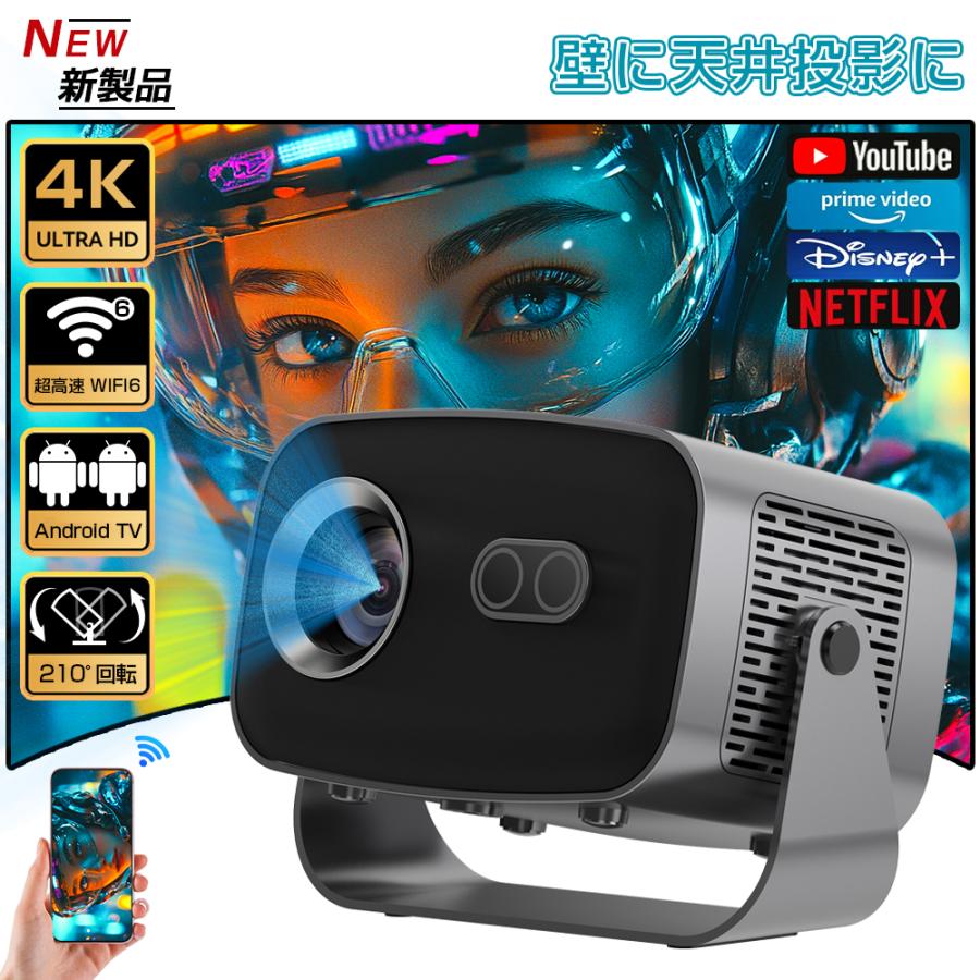 プロジェクター 小型 家庭用 天井投影 スマホと繋げる 1080P 4K対応 高画質 26000LM 自動フォーカス 自動台形補正 高輝度 スマホ 高画質5G wifi6 Bluetooth5.2 プロジェクター 小型 家庭用 携帯 壁 天井投影 高画質 android搭載