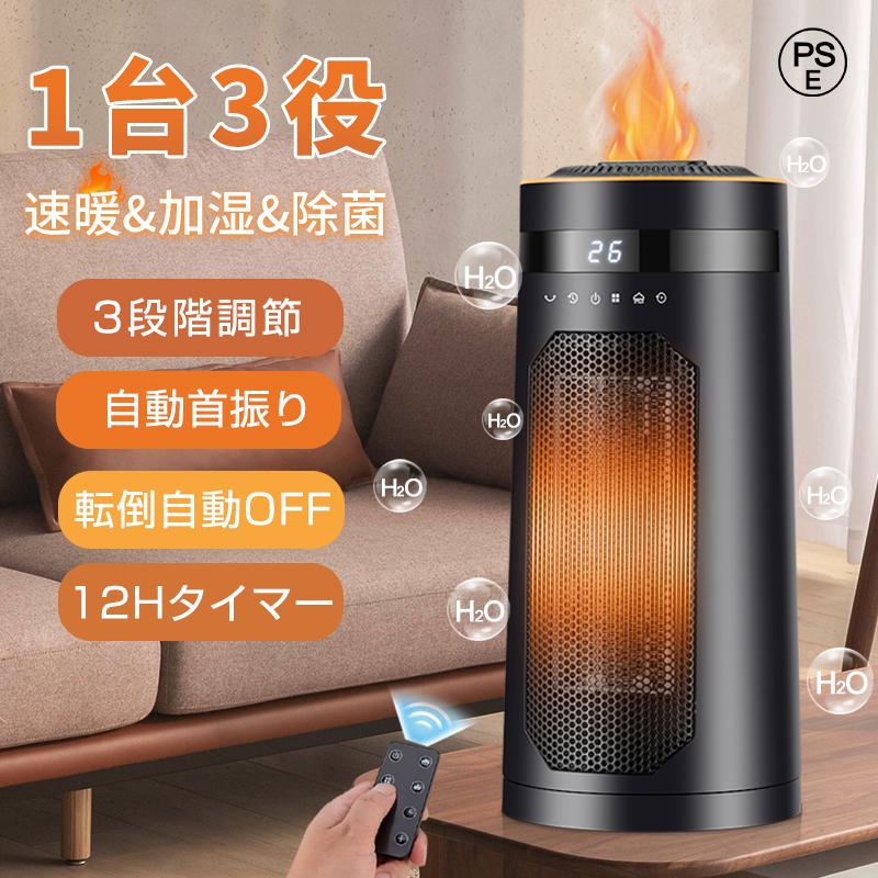 2025業界新傑作・a4D超音波加湿セラミックヒーター・極節電対策】 2025