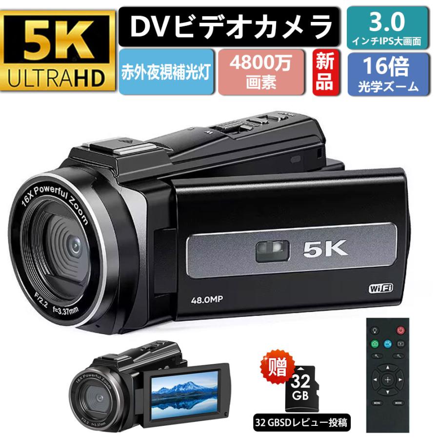ビデオカメラ 2.7K 4K 5K DVビデオカメラ デジカメ 4800万画素 16倍