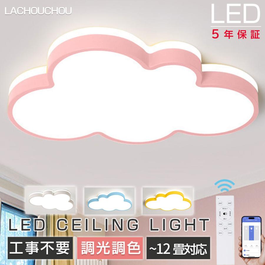 シーリングライト LED かわいい 雲のパターン 北欧 LED照明 6-12