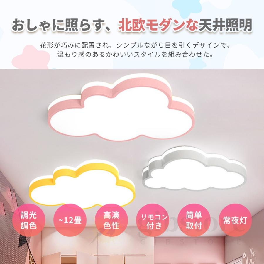 シーリングライト 雲のパターン 北欧 LED照明 12畳 調光子供部屋 照明 シーリングライト LED かわいい 雲のパターン 北欧 LED照明 6-12