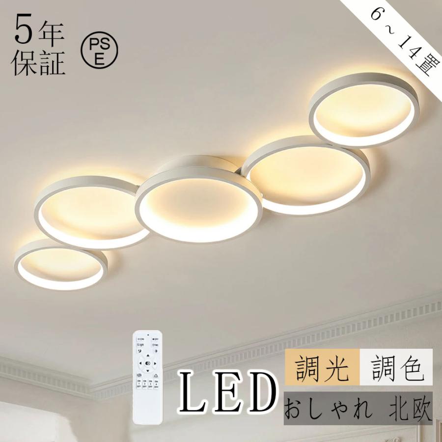 シーリングライト led 6畳 10畳 12畳 14畳 北欧 調光調色 ファッション