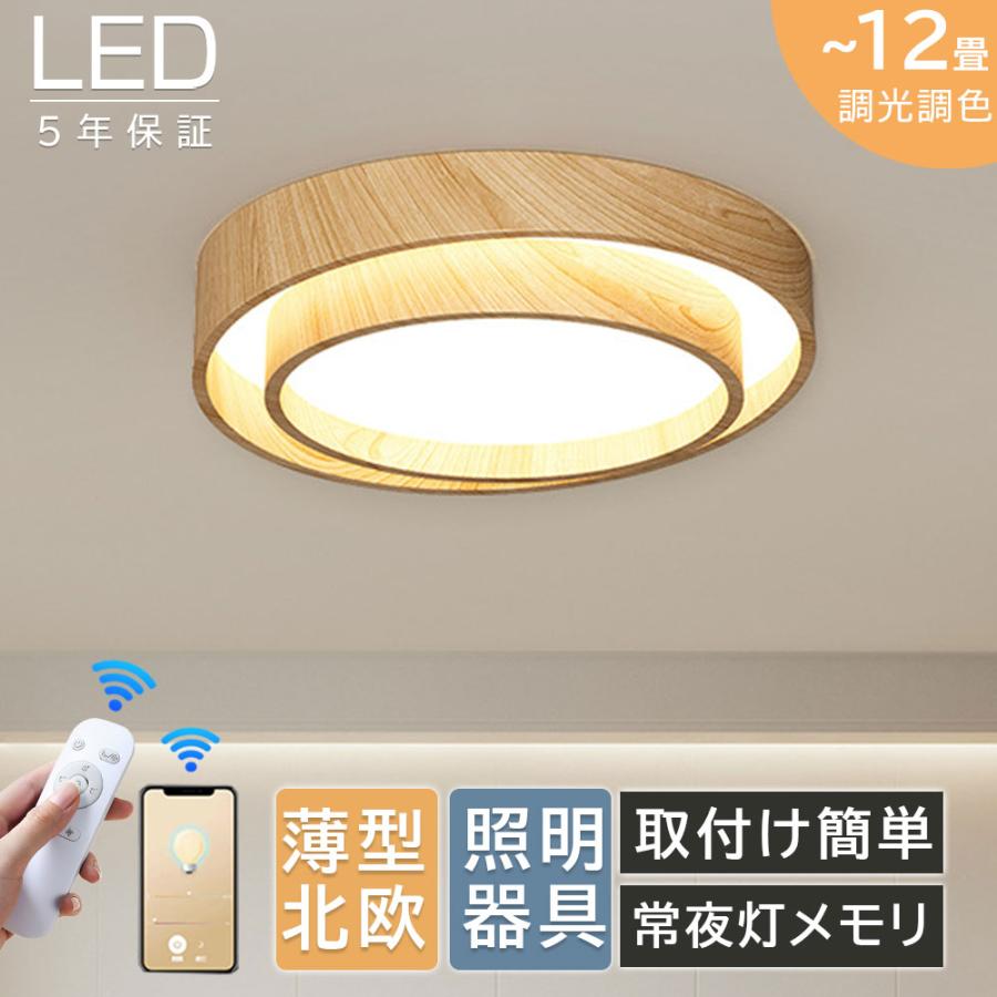 シーリングライト 調光調色 LED 北欧 リモコン 常夜灯 木目調 38cm シーリングライト 調光調色 LED 北欧 リモコン 常夜灯 木目調