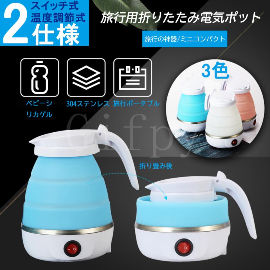 電気ケトル 折りたたみ 電気ポット 携帯ポット おしゃれ 人気 ポット 保温 小型 軽量 湯沸かし器 海外 旅行用品 携帯便利 コンパクト 温度調整 0 7l Gif Drsh001 Gifpy 通販 Yahoo ショッピング