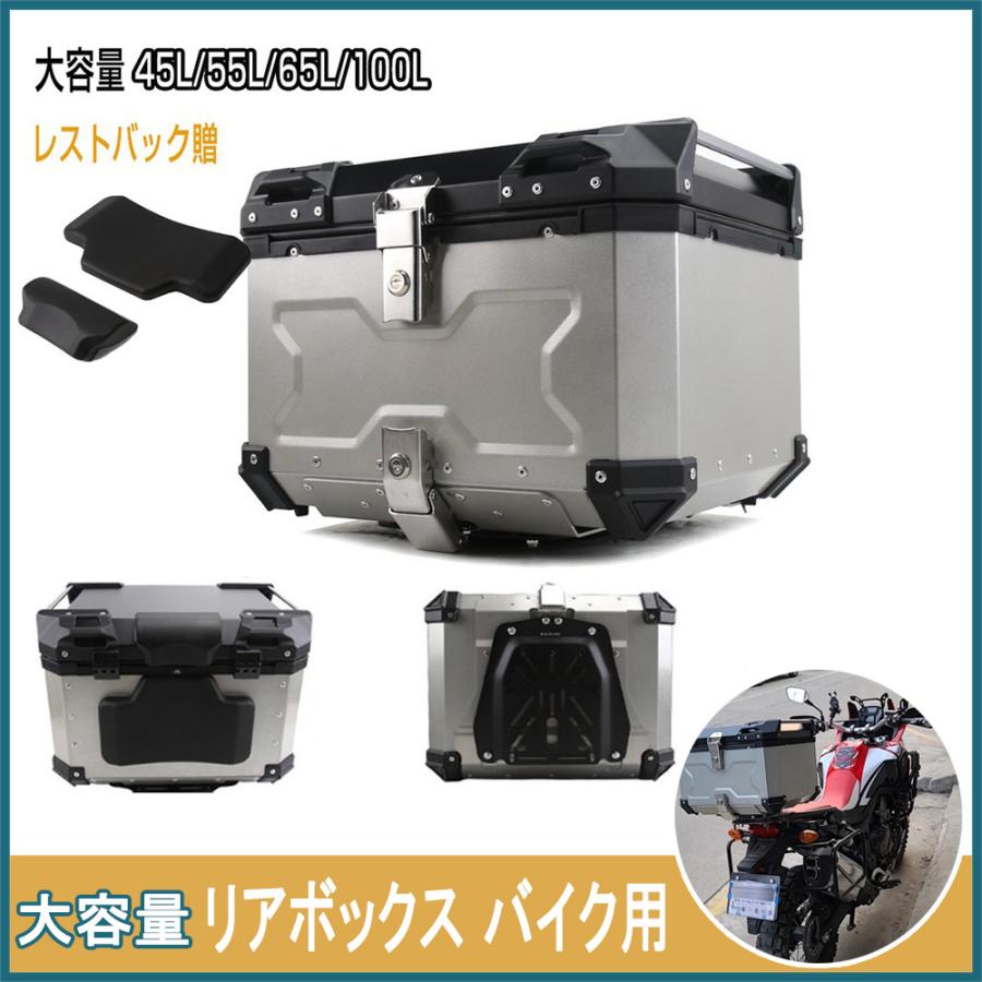 リアボックス バイク リアボックス トップケース アルミ オシャレ 大容量 着脱可能式 レストバック贈呈 取り付けベース 全車種対応 送料無料 45 55 65 100l Gif Mtpj021 Gifpy 通販 Yahoo ショッピング