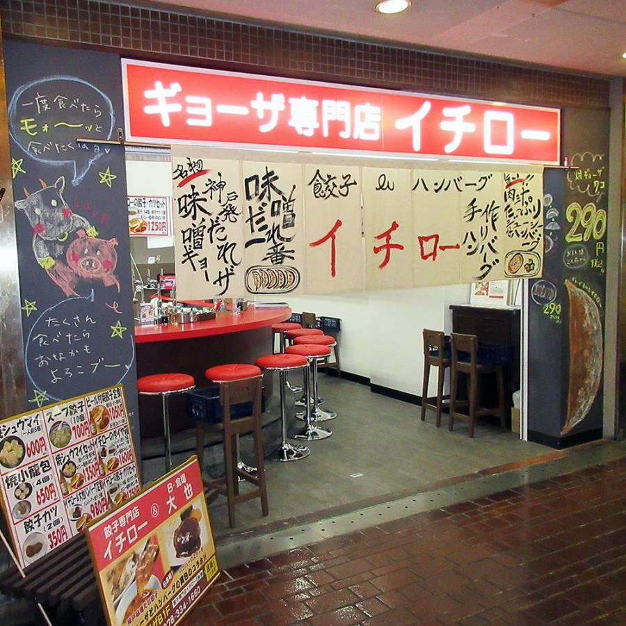 神戸味噌だれ餃子2種 合計40個 食べ比べセット 神戸味噌だれ餃子/特製しょうが餃子【イチロー】【送料無料 ギフト プレゼント 贈り物 お祝い 内祝い お歳暮】|gifchoku|03