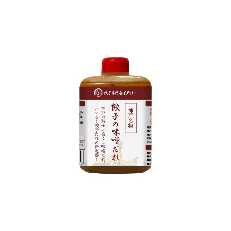 神戸味噌だれ餃子2種 合計40個 食べ比べセット 神戸味噌だれ餃子/特製しょうが餃子【イチロー】【送料無料 ギフト プレゼント 贈り物 お祝い 内祝い お歳暮】|gifchoku|05