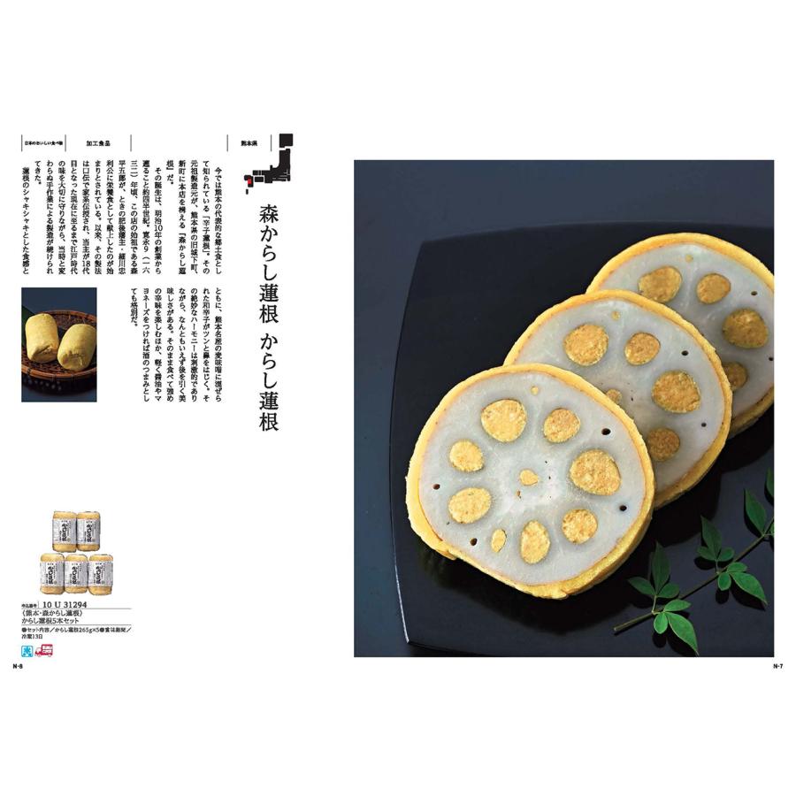 日本のおいしい食べ物 藍コース 産地直送グルメ 雑誌タイプ 80商品【カタログギフト】【送料無料 プレゼント 誕生日 お祝い 内祝い】【母の日 父の日 お中元】｜gifchoku｜03