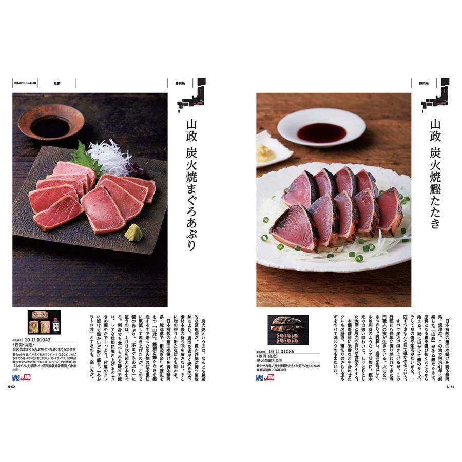 日本のおいしい食べ物 藍コース 産地直送グルメ 雑誌タイプ 80商品【カタログギフト】【送料無料 プレゼント 誕生日 お祝い 内祝い】【母の日 父の日 お中元】｜gifchoku｜07