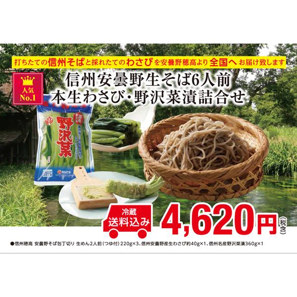 お中元　プレゼント　信州そば　生めん　打ちたて　信州安曇野生そば6人前・本生わさび・野沢菜漬け詰合せ | 