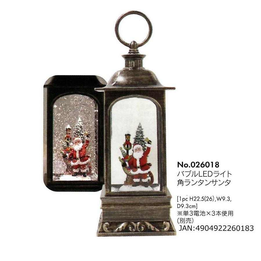 送料無料】スノードーム【バブルLEDライト角ランタンサンタ