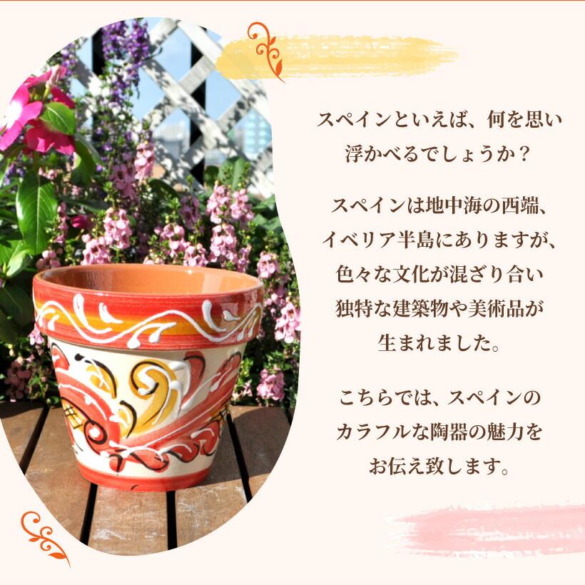 スペイン鉢 デコラポット 植木鉢 プランター おしゃれ アンティーク