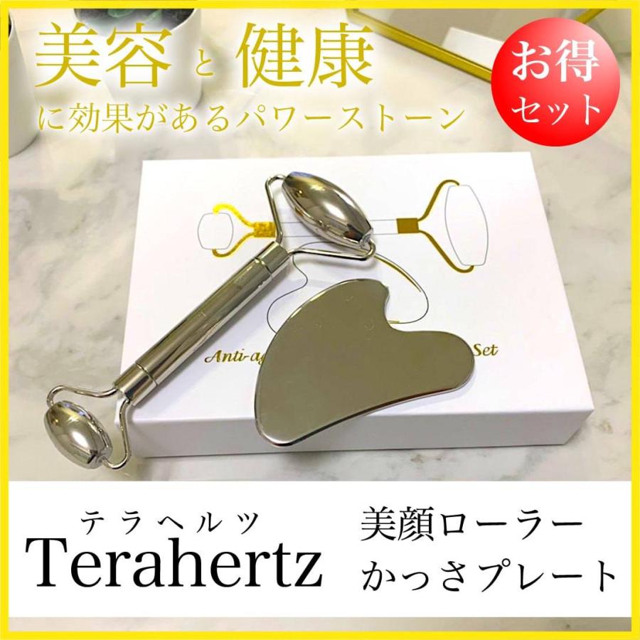 テラヘルツ かっさプレート 美顔ローラー 2点ギフトセット オシャレな箱付 美容フェイスローラー 健康マッサージ 小顔 高純度 プレゼント ギフト Terahertz Giftset ギフトショップ Arize 通販 Yahoo ショッピング