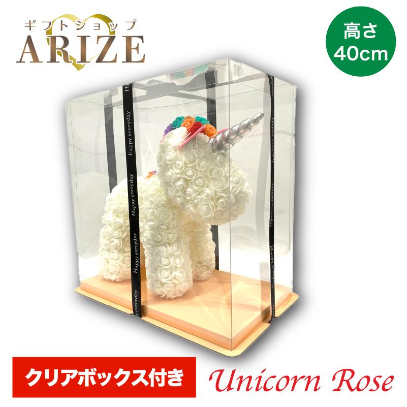 ユニコーンローズ 専用ケース付 高さ40cm ホワイト バラ 花束 造花 馬 角 お花でできた馬 ローズアニマル ギフト プレゼント 誕生日 サプライズ Unicornrose 001 ギフトショップ Arize 通販 Yahoo ショッピング