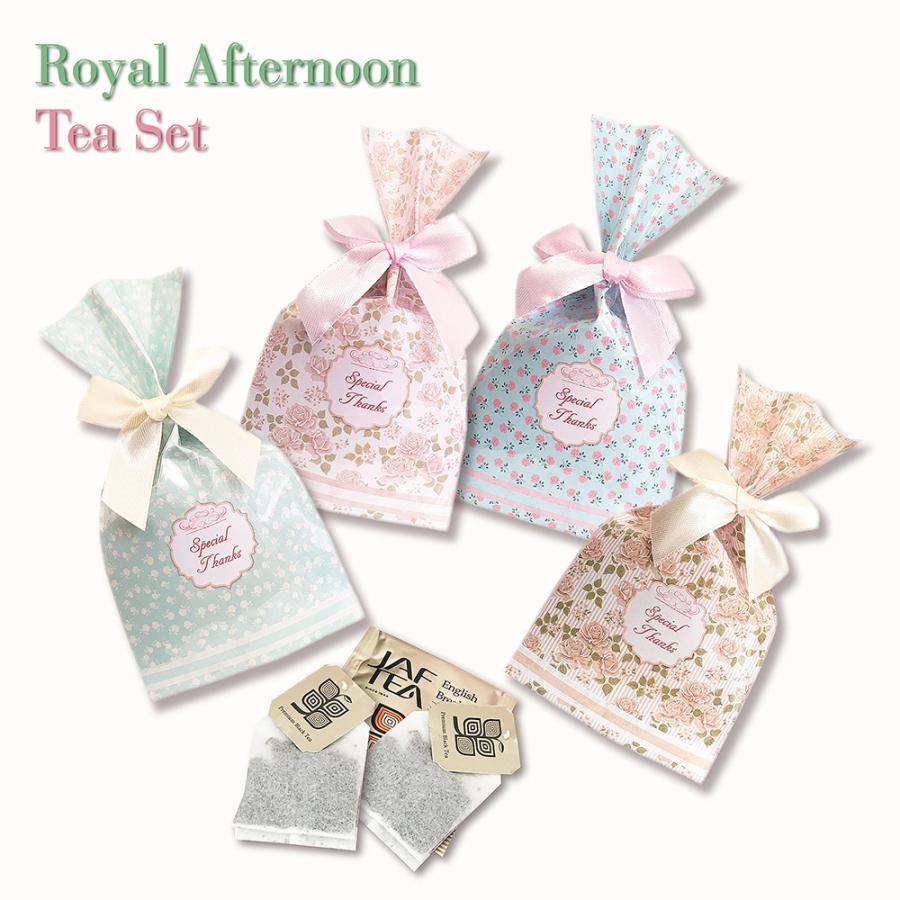 Royal Afternoon ティーセットkk Hw 珈琲 コーヒー プチギフト 結婚式 安い 退職 お見送り 可愛い お洒落 お得